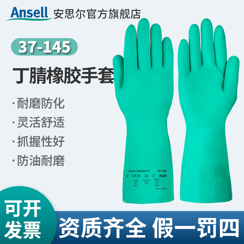 ANSELL/安思尔 37-145绿色丁腈手套 防化酸碱劳保防护劳保手套