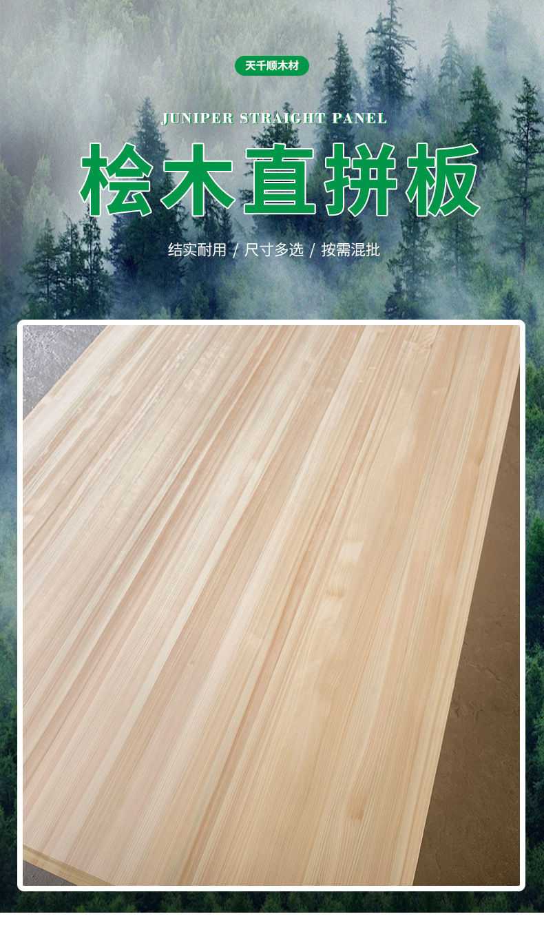 桧木直拼板详情_01.jpg