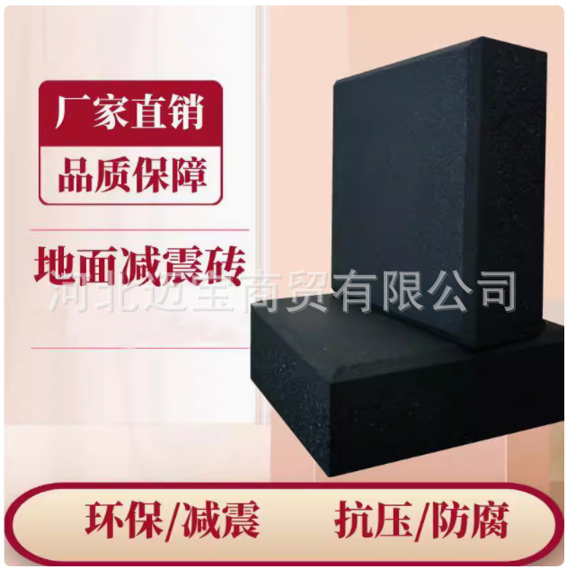 减震、地面减震隔音砖、酒吧、KTV减震砖 量大从优