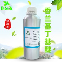 供应现货化妆品化工原料 热感剂 香兰基丁醚香草醇丁醚发热剂油溶