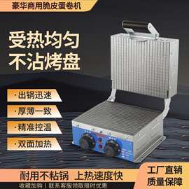 台湾香酥脆皮鸡蛋卷机器老式手工蛋卷机商用新款电加热路边摊摆摊