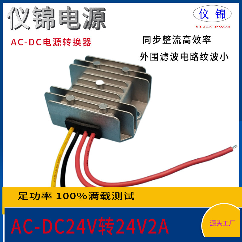 AC-DC AC24V to DC24V 1-3A AC to DC adapter inverter power converter AC-DC AC24V to DC24V 1-3A AC to DC adapter inverter power converter