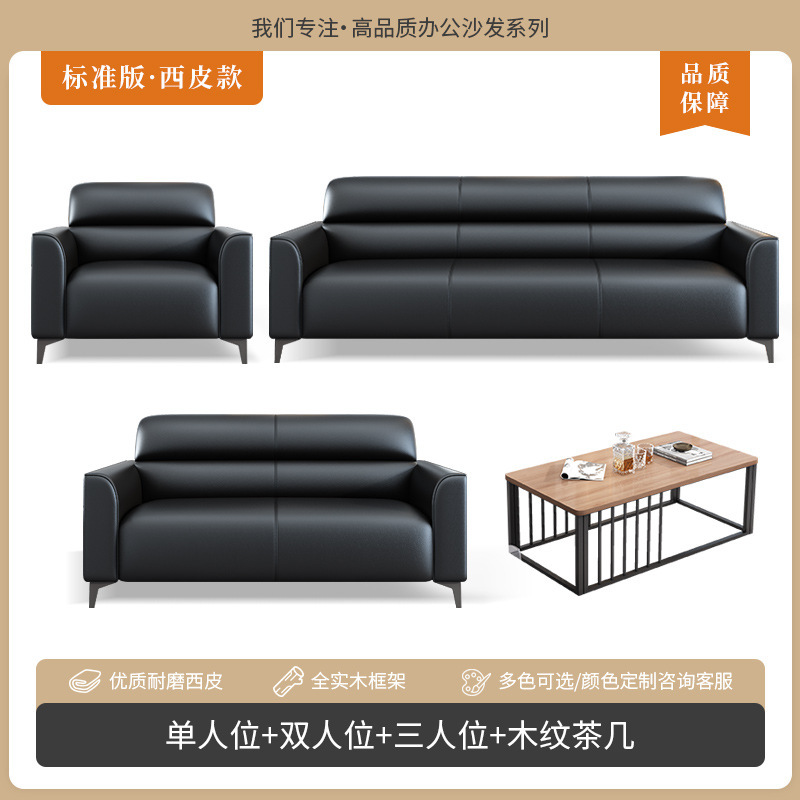 办公沙发现代简约会客接待三人位小户型办公室商务猫抓皮茶几组合|undefined