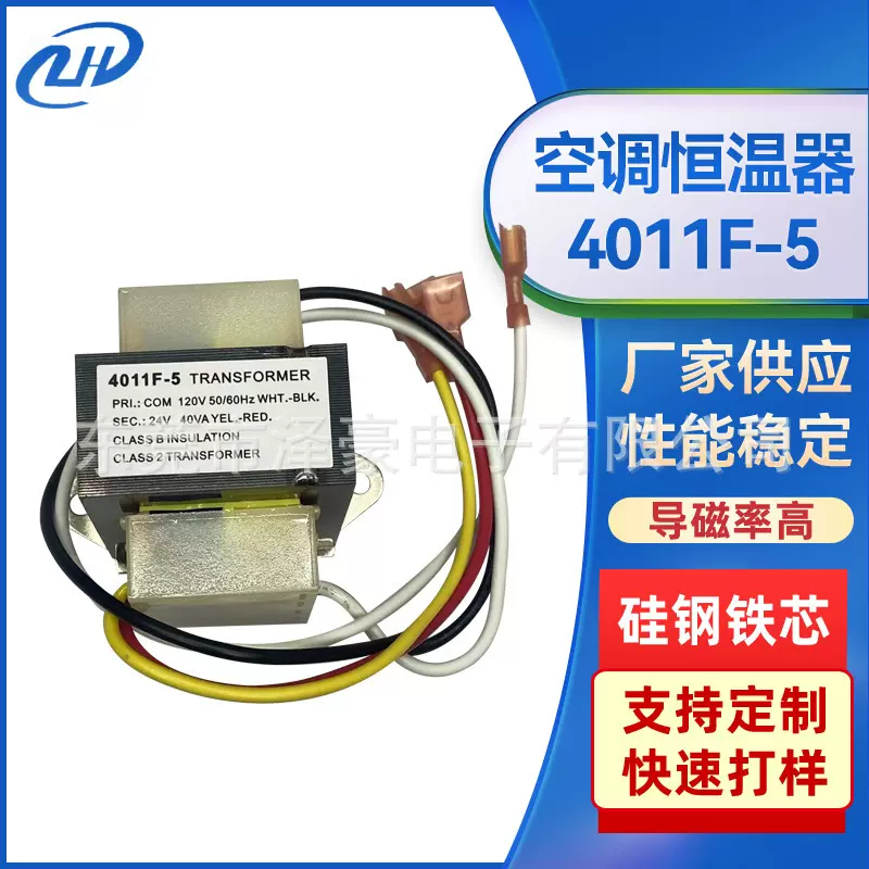 空调恒温器4011F-5 120V空调电源变压器 家用电源变压器厂家