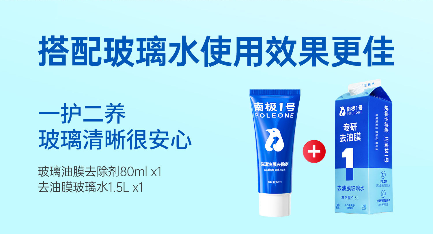 Goodway Car Oil Film Cleaner Remover for Front Windshield Powerful Window Stain and Oil Film Cleaning Agent