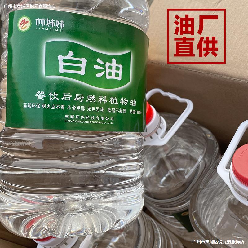 。 Fuel Oil for Kitchen, Vegetable Oil for Kitchen, Fuel Oil for Heating Stoves, Oil for Dining Establishments, High-Calorific White Oil