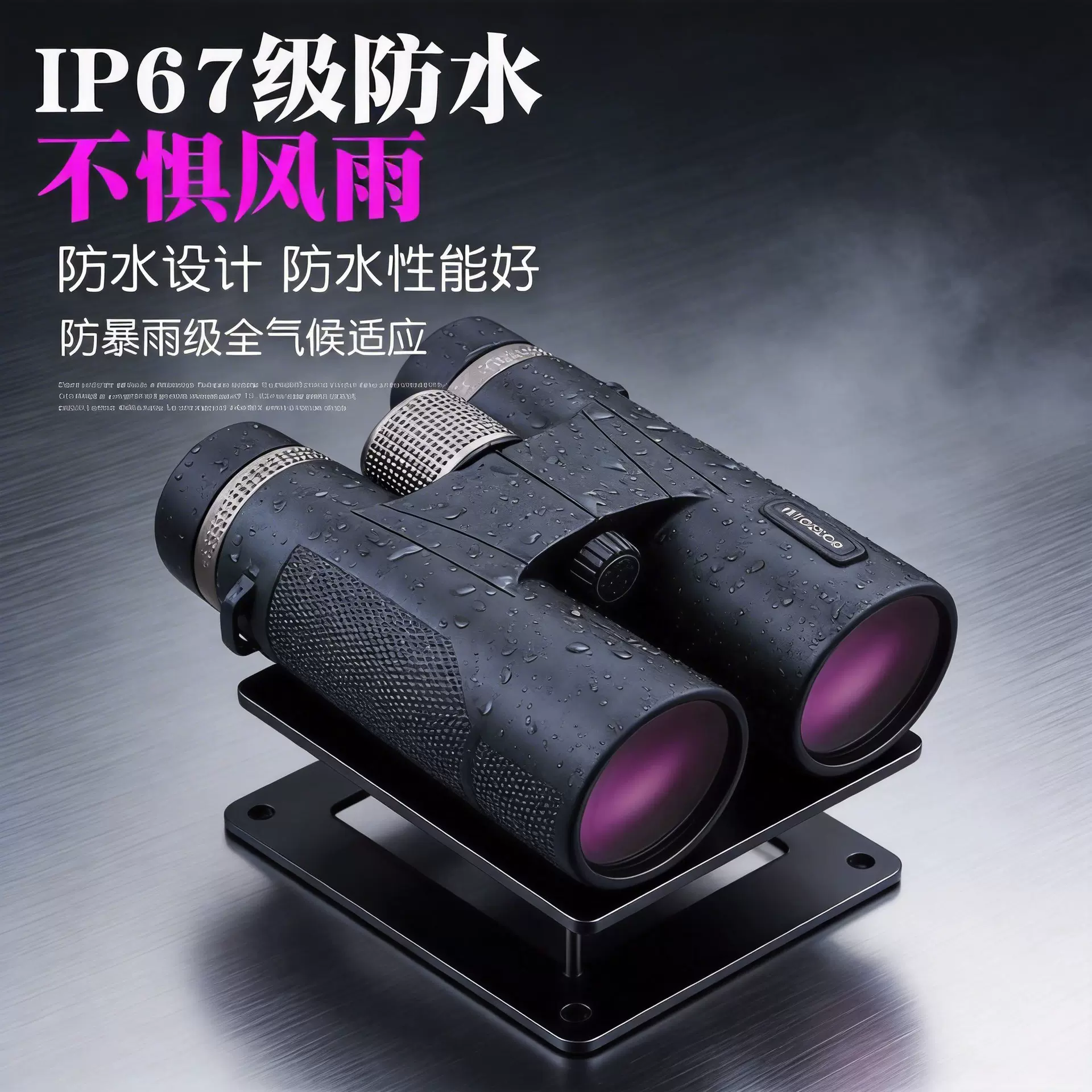 ED12X42双筒望远镜高倍高清微光夜视充氮防水旅行便携式望远镜