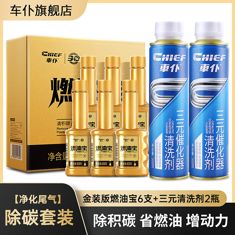 Injector Cleaner PEA | Shiyong Motor gasoline additive - small-gold-bottle-6pcs-catalytic-converter-cleaner-2-bottles