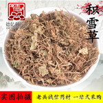 老兵诚信中药材批发 积雪草 灯盏菜 新货无硫 支持检测 一件代发