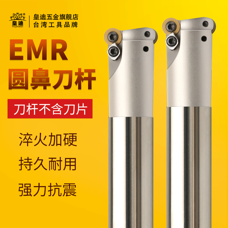 皇迪 圆鼻刀杆 数控铣刀杆R4 R5圆鼻立铣刀杆 EMR刀杆 防抗震刀杆