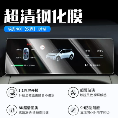 Aion N60 Screen Tempered Film, Car interior film - 26-models-of-aian-n60-instrument-new-9d-ultra-clear-explosion-proof-crystal-diamond-film