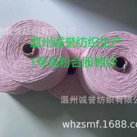 供应合股各种粉色棉纱棉线再生棉纱