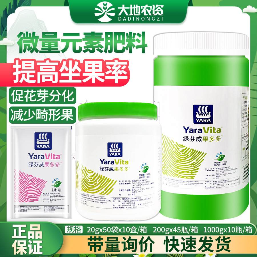 绿芬威果多多钙磷锌果蔬水溶叶面肥喷施提高坐果专用微量元素肥料