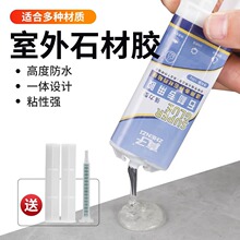 云石胶大理石胶粘接专用胶瓷砖石英石头石材混凝土修补专用胶
