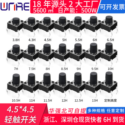 小型微动按键4.5*4.5*4.3/5/6/7插件四脚 玩具电磁炉按钮轻触开关