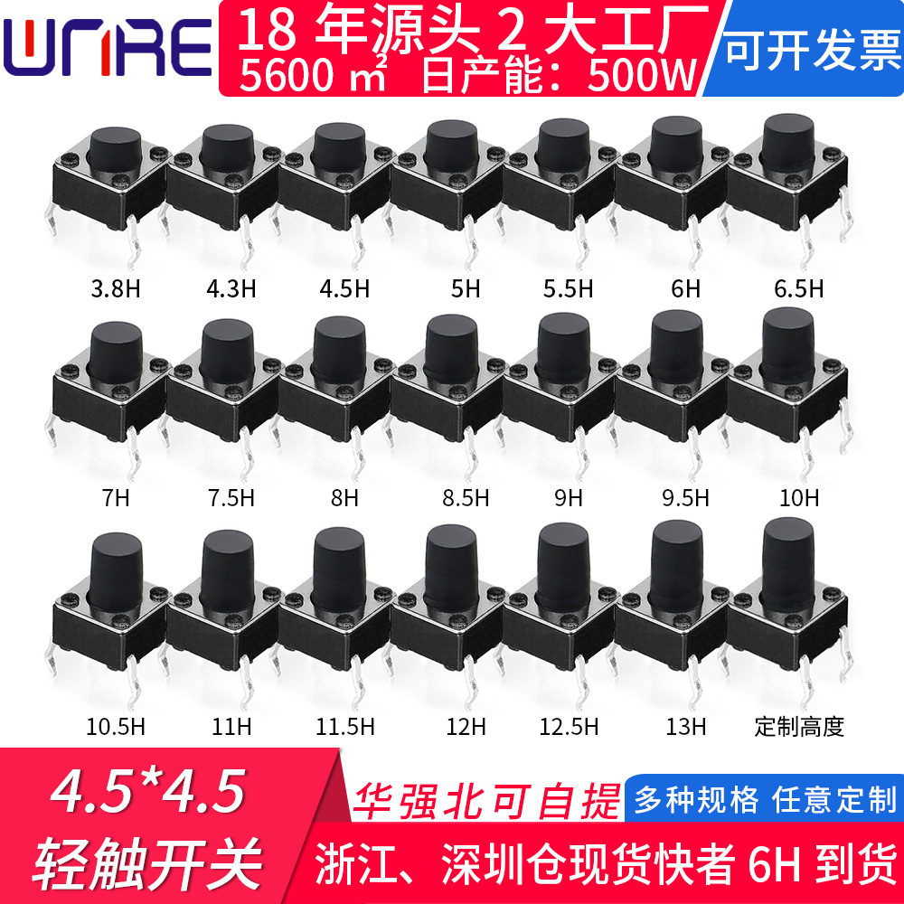 小型微动按键4.5*4.5*4.3/5/6/7插件四脚 玩具电磁炉按钮轻触开关