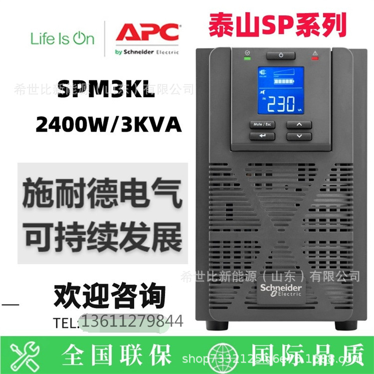 APC schneiderUPS不间断电源SUA3000UXI-CH3KVA2400W高频机在线式