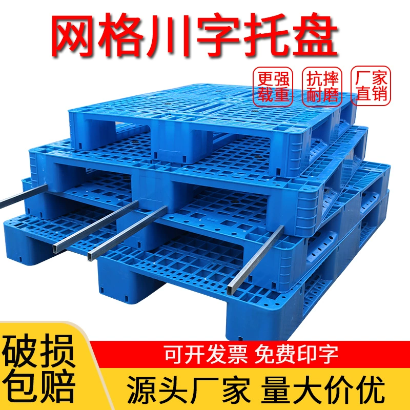 Базовый логистический поддон, пластиковый поддон, вилочный погрузчик, утолщенный складской груз, специальный напольный влагостойкий поддон