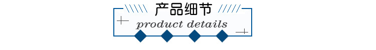 产品细节-5.jpg