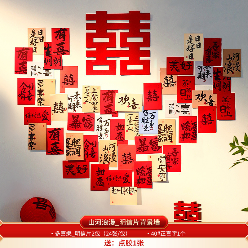 婚房布置用品喜字贴纸爱心书法小囍字婚礼新房沙发背景墙布置装饰|undefined