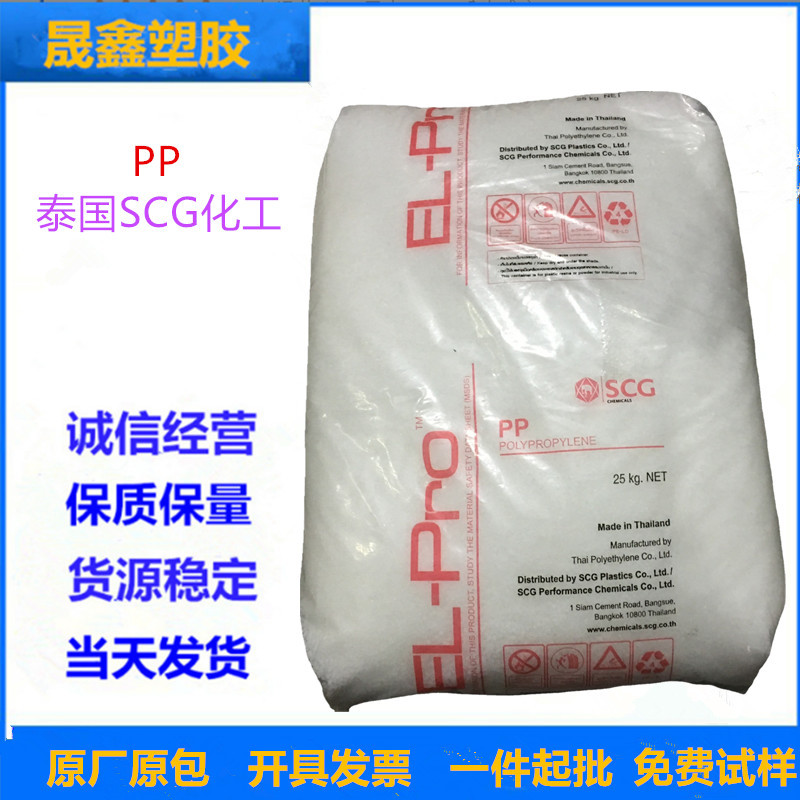 PP  泰国SCG化工 P440J 用于电器元件 汽车应用 包装箱 零件