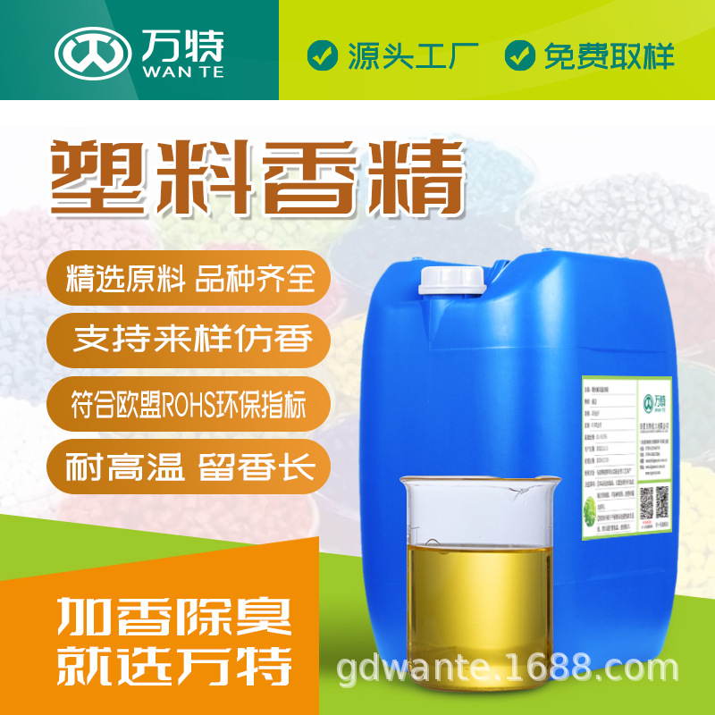 万特馨耐高温香精塑料橡胶化工用液体油性香精 花香果香工业香精