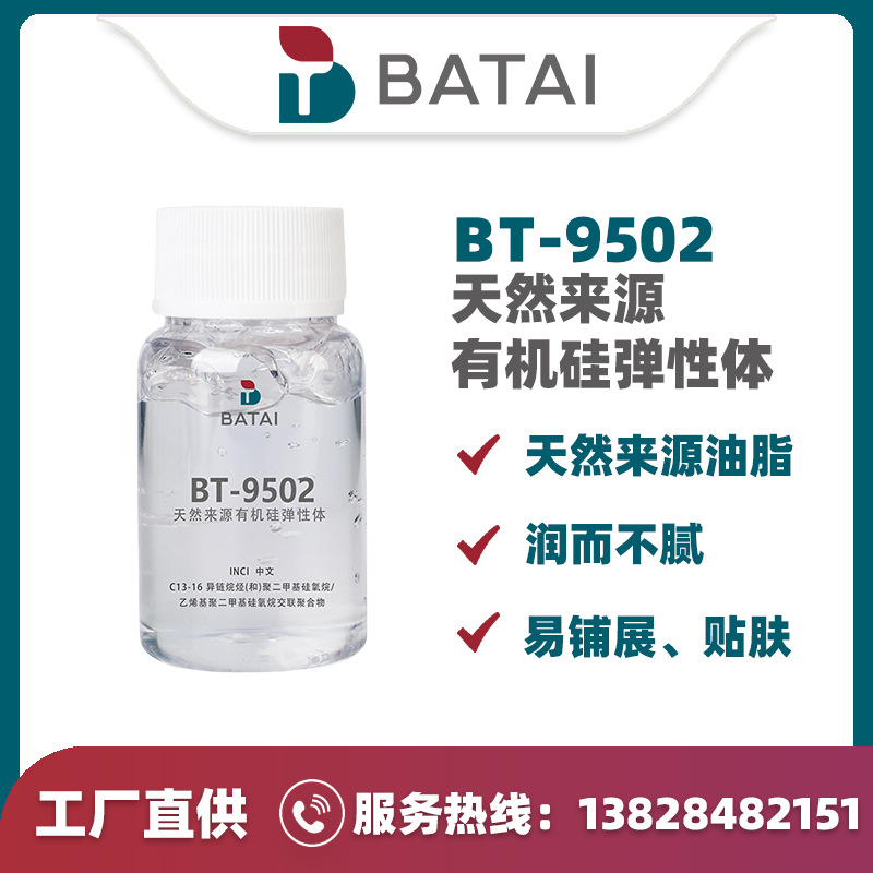 BT-9502��Ȼ��Դ�л��赯���� ����չ�־ñ�ʪ �������� �������