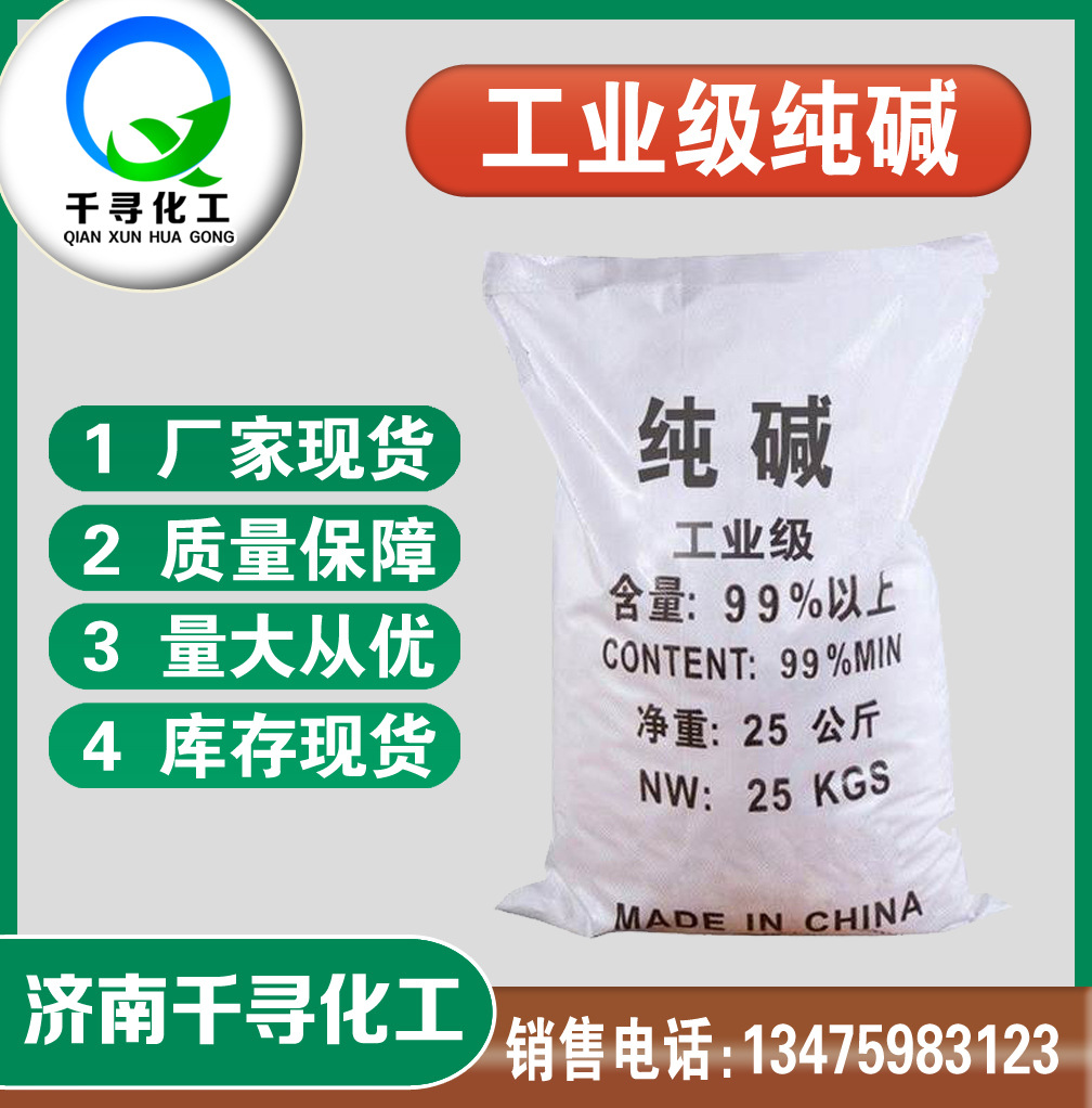 厂家供应工业级轻质纯碱 轻质碳酸钠 纯碱 量大从优