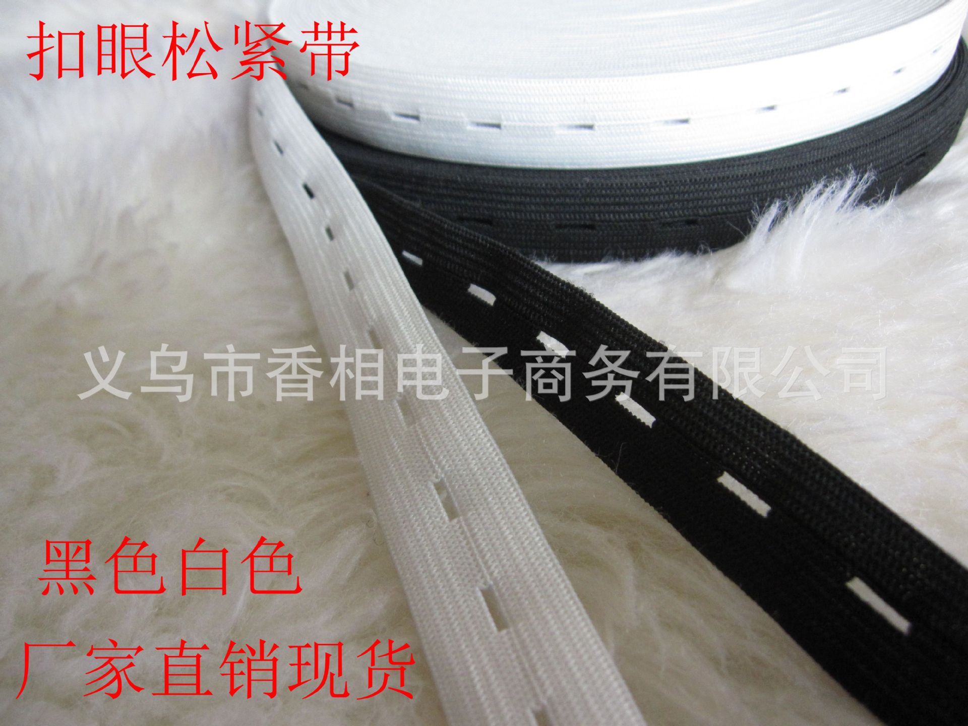 厂家直销 扣眼松紧带 孕妇用可调节松紧带 松紧带批发 现货