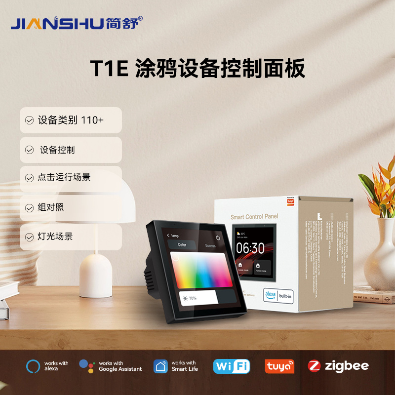 涂鸦Tuya内置Alexa语音控制智能家居4寸中控面板 跨境ZigBee网关