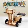 太阳能实验手工物理小发明