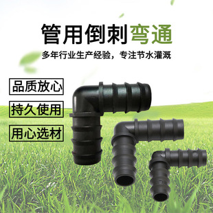 162025PE pipe elbow garden irrigation pipe elbow barbed elbow drip irrigation pipe sprinkler irrigation pipe fittings equipment