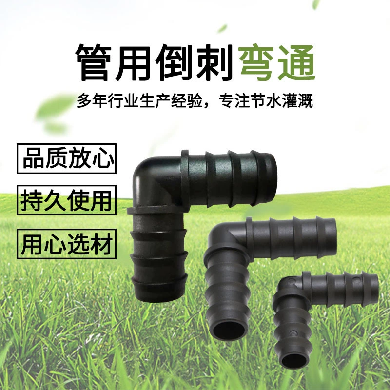 162025PE труба колена садовая поливная труба колена колена перевернутая колена