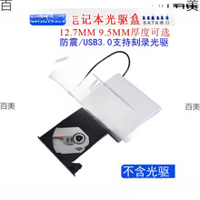 �Pӛ�����ù���sata�Dusb3.0�Ƅӹ����Ӻ���12.7mm 9.5MM��