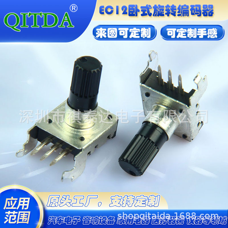 厂家EC12旋转编码器 绝缘轴齿轴编码器 脉冲编码器调光调声控制器