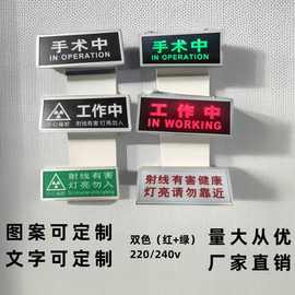 消防指示灯工作中手术中射线有害灯亮勿入拍片室指示灯警示灯牌