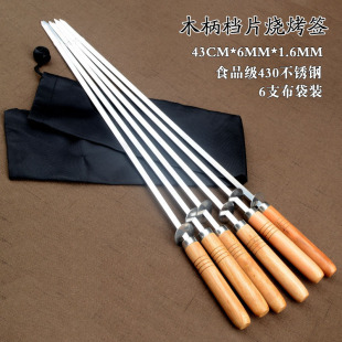 Wooden handle skewers stainless steel barbecue stick mutton fork steel drill BBQ outdoor barbecue accessories baking needle cloth bag 6 pieces