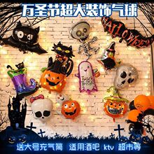 万圣节活动装饰布置道具背景墙装扮南瓜蝙蝠铝膜气球鬼节酒吧装饰