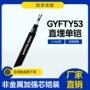 地埋直埋电力gyfty53-24b1光缆