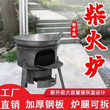 柴火灶农村柴火炉家用烧木柴炉子节能大锅台户外柴火炉灶新款移动