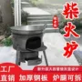 新款农村家用节能柴火炉