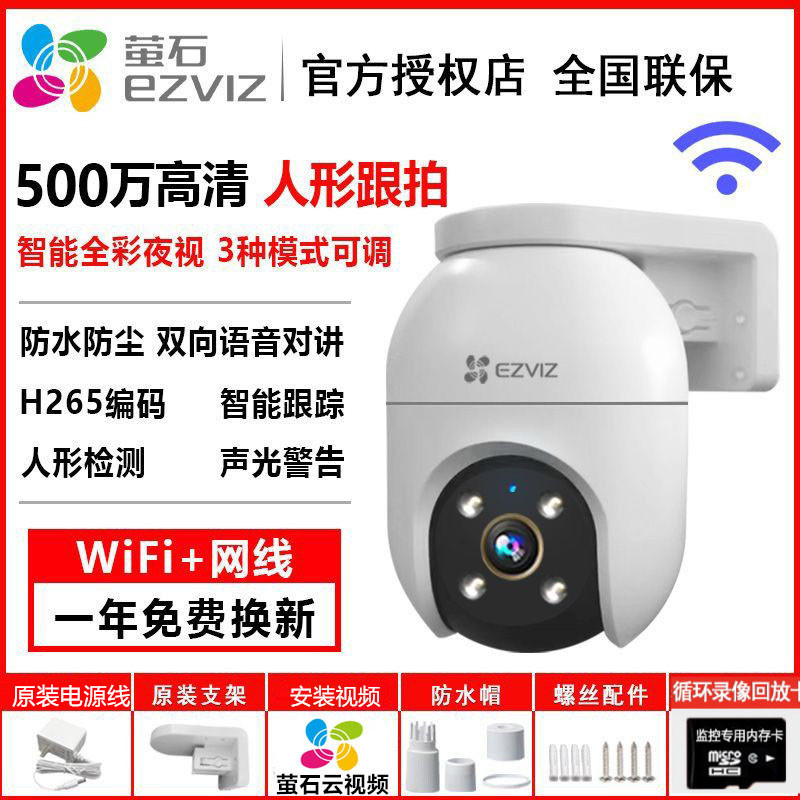 蛍石カメラ500万c 8c無線wifi屋外防水防塵監視フルカラー夜視360度回転