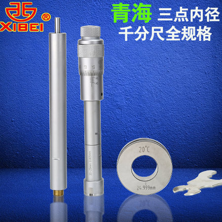包邮青量三点内径千分尺3-100mm青海三爪千分尺 三点式内测内径千