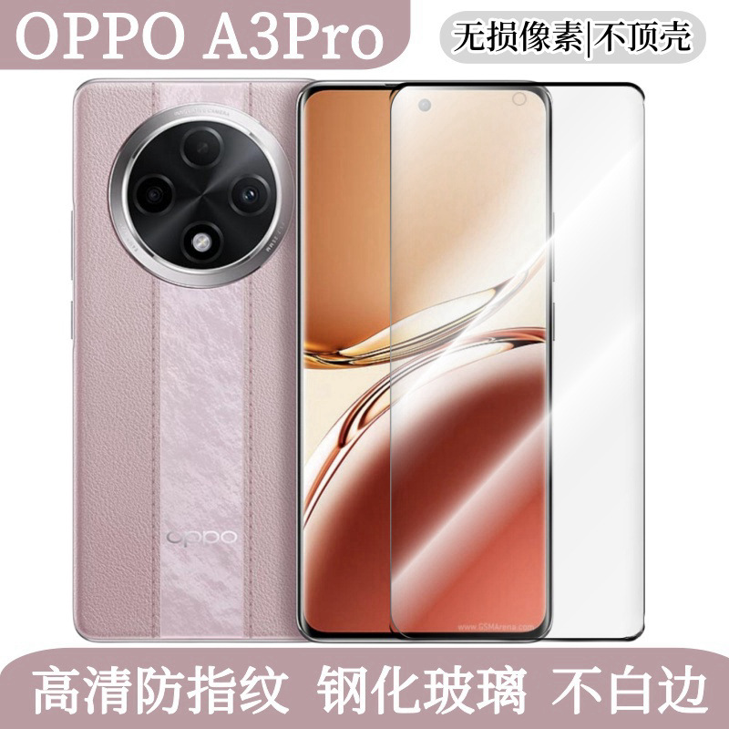 Suitable for oppo A3Pro mobile phone tempered glass film side glue glass film screen full screen HD curved surface uv protective film