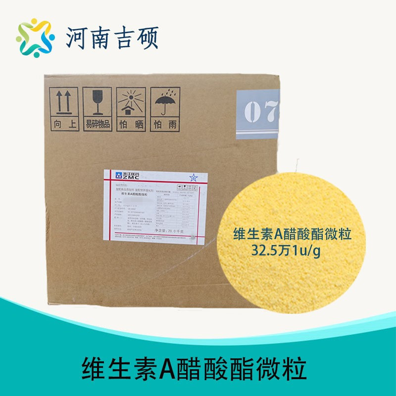 供应食品级维生素A醋酸酯微粒32.5万1u/g维生素A粉