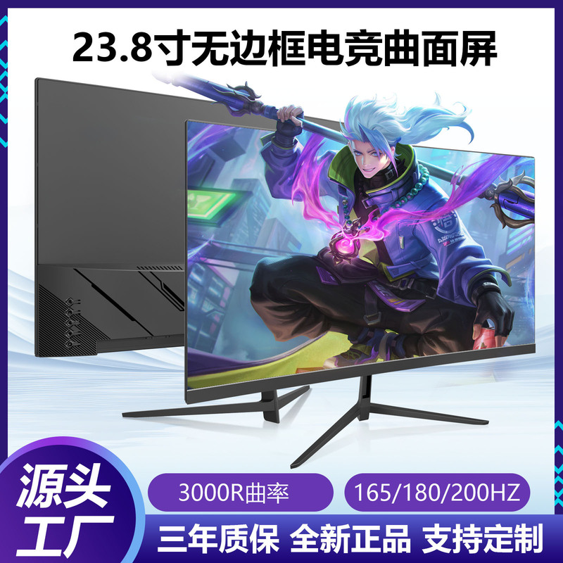 Computer Monitor 23.8-27inch Curved Screen 1K High-Definition 165Hz High Refresh Rate Office and Gaming Display Screen Computer Monitor 23.8-27inch Curved Screen 1K High-Definition 165Hz High Refresh Rate Office and Gaming Display Screen
