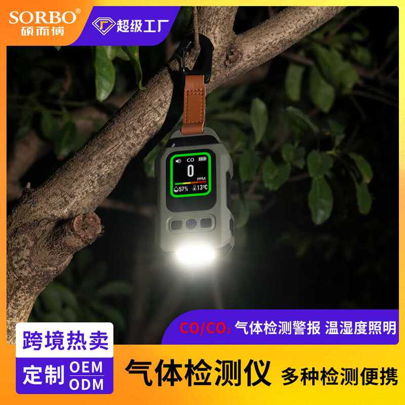 气体检测仪跨境磁吸便携一氧二氧化碳温湿度监测浓度照明报警器|undefined