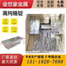 厂家直销纯锡锭批发  高纯锡锭99.95 可用于电池电焊专用锡锭