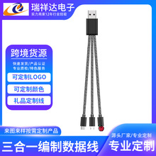 GRS认证RPET编纱跨境三合一编织数据线手机充电线可激光丝印LOGO