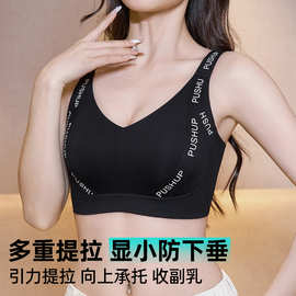 爆款大胸显小无痕提拉字母内衣女收文胸副乳防下垂运动透气聚拢